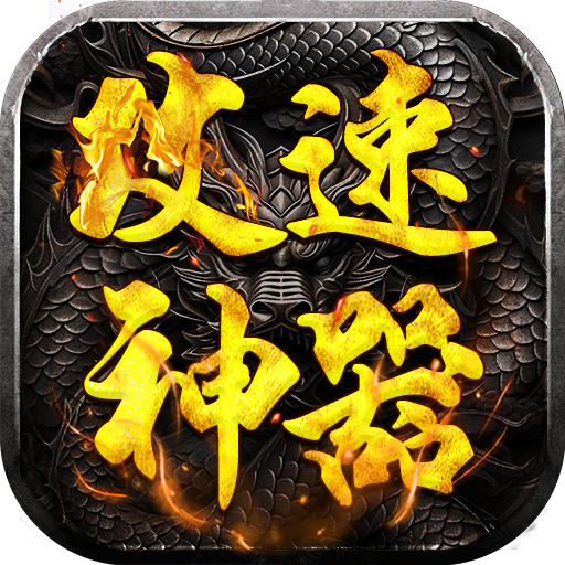 开天霸兵-去玩攻速-双端dg01